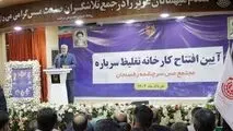 کارخانه تغلیظ سرباره مس در رفسنجان به بهره‌برداری رسید