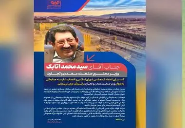 مدیرعامل فولاد مبارکه به وزیر جدید صنعت، معدن و تجارت تبریک گفت