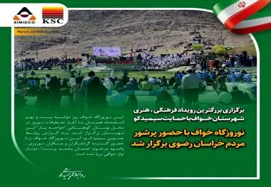 نوروزگاه خواف با حضور پرشور مردم خراسان رضوی برگزار شد