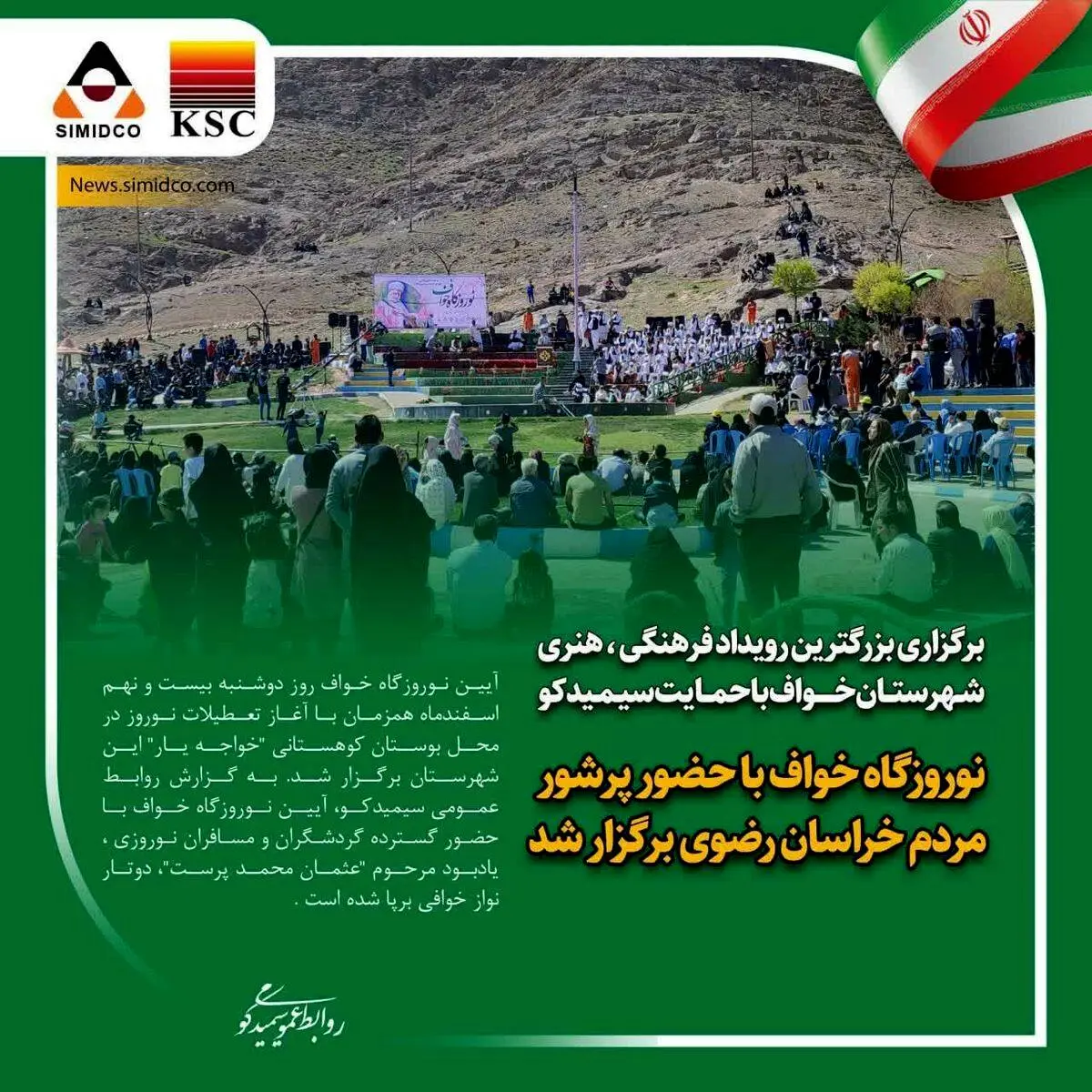 نوروزگاه خواف با حضور پرشور مردم خراسان رضوی برگزار شد