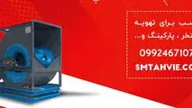 اس ام تهویه اس ام تهویه تولید کننده انواع فن سانتریفیوژ ، هواساز و کولر های صنعتی در ایران