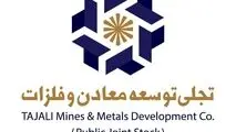 زمان پرداخت سود سهام سهامداران حقیقی، سبدگردان‌ها و صندوق‌های سرمایه‌گذاری شرکت «تجلی» مشخص شد