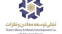 زمان پرداخت سود سهام سهامداران حقیقی، سبدگردان‌ها و صندوق‌های سرمایه‌گذاری شرکت «تجلی» مشخص شد