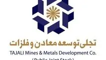 زمان پرداخت سود سهام سهامداران حقیقی، سبدگردان‌ها و صندوق‌های سرمایه‌گذاری شرکت «تجلی» مشخص شد