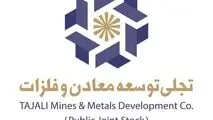 زمان پرداخت سود سهام سهامداران حقیقی، سبدگردان‌ها و صندوق‌های سرمایه‌گذاری شرکت «تجلی» مشخص شد