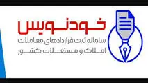 صدور کدرهگیری رایگان در سامانه خودنویس