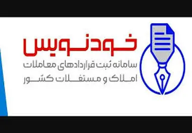 صدور کدرهگیری رایگان در سامانه خودنویس