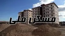 هشدار به متقاضیان مسکن ملی: فقط تا ۱۵ شهریور فرصت دارید!