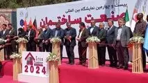 بیست و چهارمین نمایشگاه بین المللی صنعت ساختمان تهران افتتاح شد.