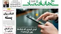 آرشیو روزنامه جهان اقتصاد شماره 8500