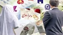 وام ازدواج این افراد از امروز واریز می‌شود