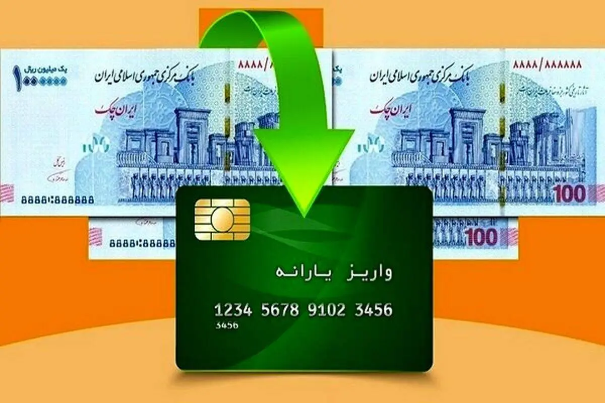 پرداخت یارانه در دولت چهاردهم تعیین تکلیف شد
