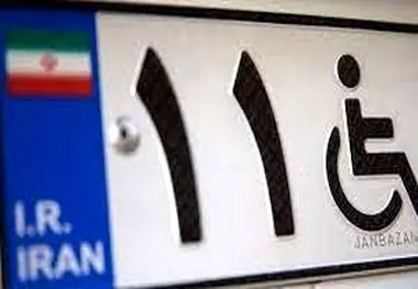 سامانه یکپارچه خودرو جانبازان بازگشایی شد