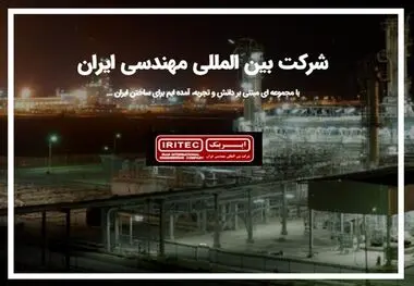 تغییر فرمان در "ایریتک" برای بهره برداری از ظرفیت‌ها/ ضرورت نقش آفرینی "ایریتک" در حوزه حکمرانی صنعتی