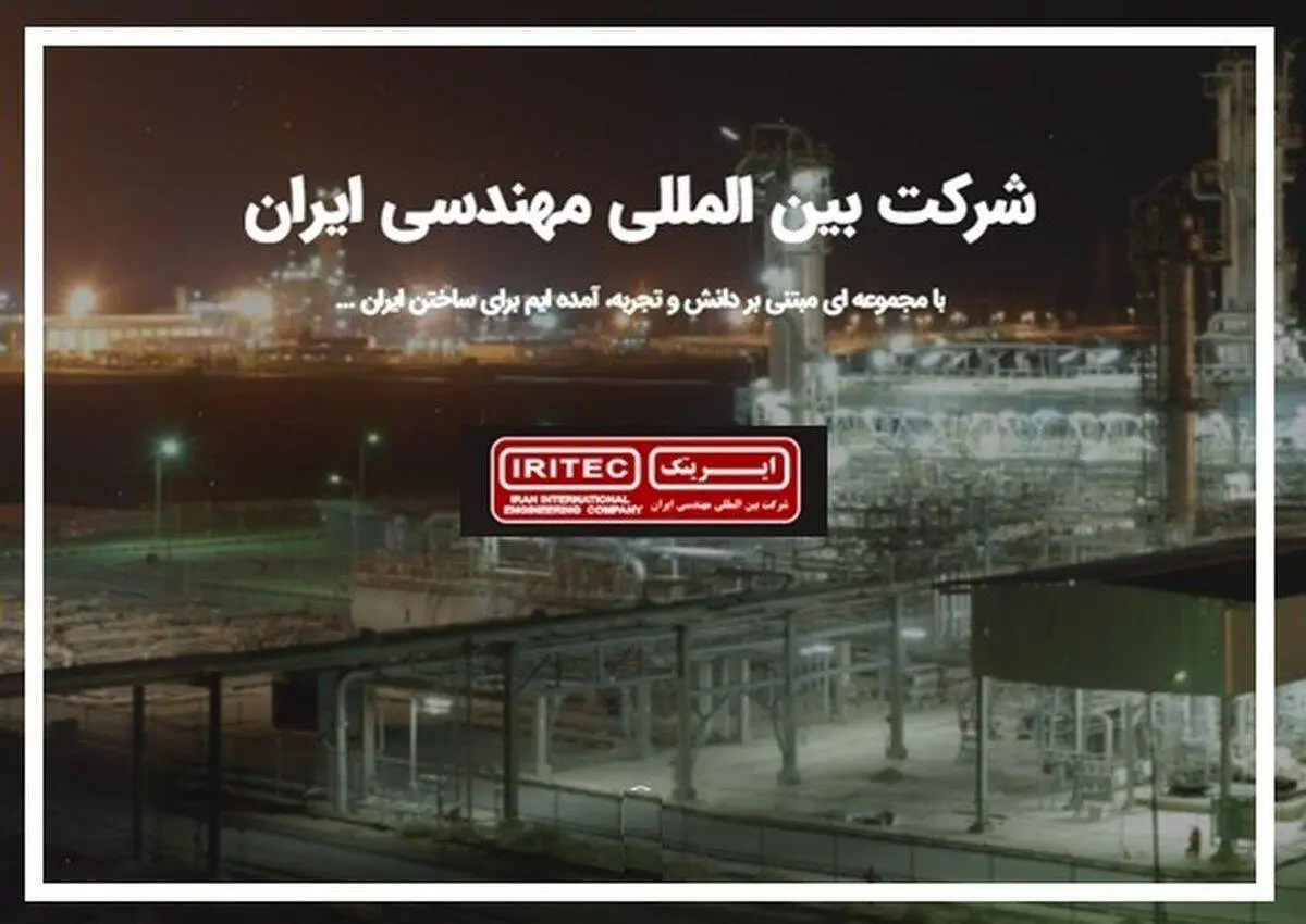 تغییر فرمان در "ایریتک" برای بهره برداری از ظرفیت‌ها/ ضرورت نقش آفرینی "ایریتک" در حوزه حکمرانی صنعتی