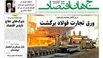 آرشیو روزنامه جهان اقتصاد شماره 8506