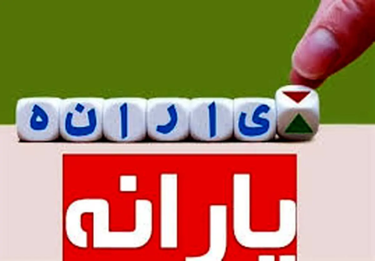 واریزی جدید در راه است ، خبر مهم وزیر کار درباره پرداخت یک یارانه ویژه