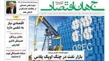 آرشیو روزنامه جهان اقتصاد شماره 8507
