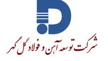 تبریک شرکت توسعه آهن و فولاد گل‌گهر به مناسبت حلول ماه ربیع‌الاول
