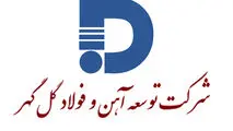 تبریک شرکت توسعه آهن و فولاد گل‌گهر به مناسبت حلول ماه ربیع‌الاول