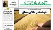 آرشیو روزنامه جهان اقتصاد شماره 8505