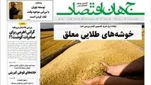 آرشیو روزنامه جهان اقتصاد شماره 8505