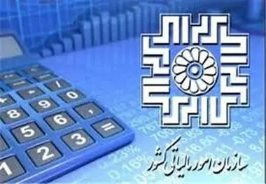 دستور سازمان مالیاتی برای وصول فوری مالیات