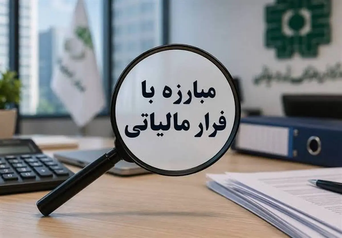 پرداخت پاداش به 6 گزارش‌دهنده فرار مالیاتی در سه‌ماهه نخست سال