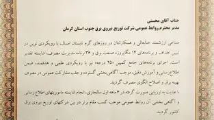 روابط عمومی شرکت توزیع نیروی برق جنوب استان کرمان در کشور رتبه‌ی برتر را کسب کرد