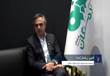 امیر رضازاده؛ معاون سرمایه های انسانی و‌ مسئولیت اجتماعی فولاد سنگان