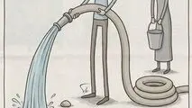 کاریکاتور ـ هدر دادن آب