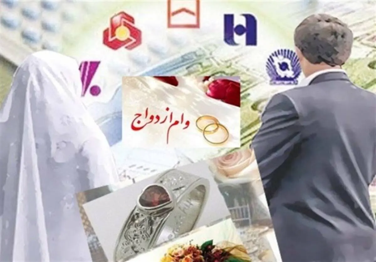 امکان مشاهده وضعیت اعتباری متقاضیان تسهیلات ازدواج و فرزند فراهم شد
