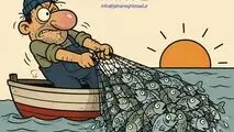 کاریکاتور ـ ضرب المثل: از تو حرکت، از خدا برکت