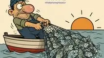 کاریکاتور ـ ضرب المثل: از تو حرکت، از خدا برکت