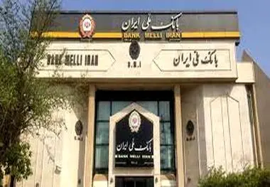 چرا هیات بازرسی سازمان بازرسی در بانک ملی مستقر شد؟