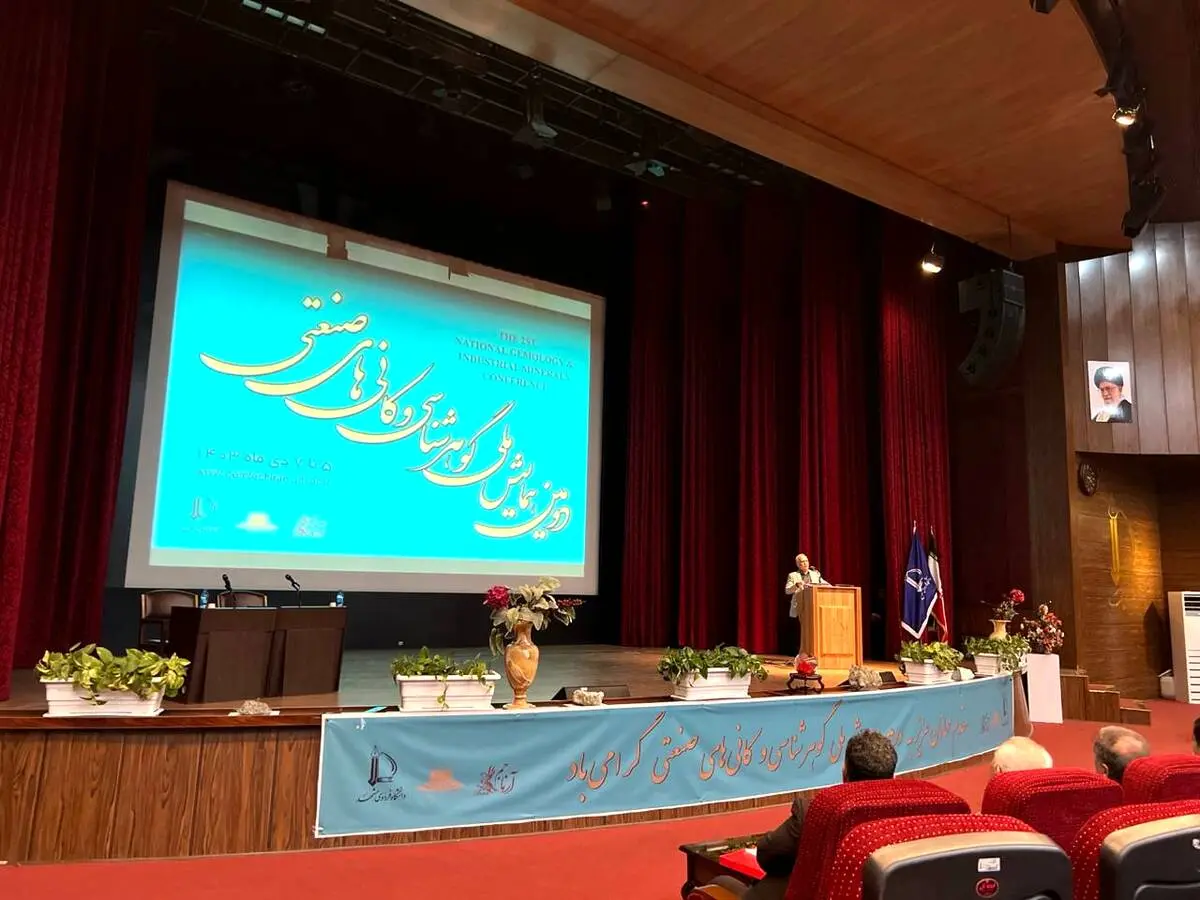 برگزاری مراسم دومین همایش ملی گوهرشناسی و کانی‌های صنعتی