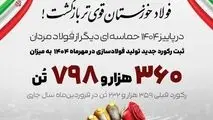 برق آمد، فولاد خوزستان رکوردشکنی کرد

