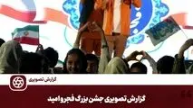 گزارش تصویری:  

جشن بزرگ فجر و امید
۲۱ بهمن‌ماه ۱۴۰۴