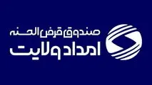 جهش در اشتغال‌زایی و تحول در خدمت‌رسانی با ترویج فرهنگ قرض الحسنه 