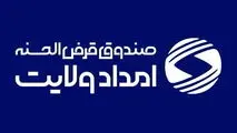 جهش در اشتغال‌زایی و تحول در خدمت‌رسانی با ترویج فرهنگ قرض الحسنه 