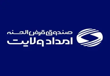 جهش در اشتغال‌زایی و تحول در خدمت‌رسانی با ترویج فرهنگ قرض الحسنه 