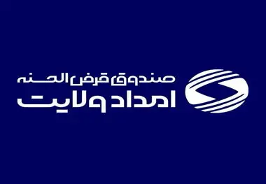 جهش در اشتغال‌زایی و تحول در خدمت‌رسانی با ترویج فرهنگ قرض الحسنه 