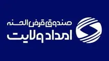 جهش در اشتغال‌زایی و تحول در خدمت‌رسانی با ترویج فرهنگ قرض الحسنه 