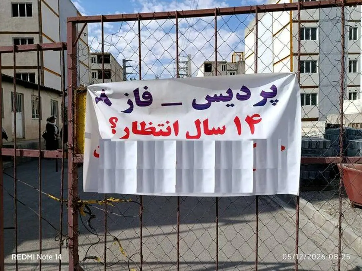 تاخیر ۱۴ ساله در تحویل مسکن مهر پردیس