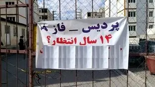 تاخیر ۱۴ ساله در تحویل مسکن مهر پردیس