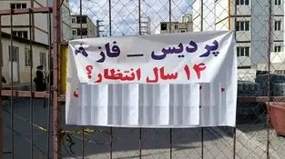 تاخیر ۱۴ ساله در تحویل مسکن مهر پردیس