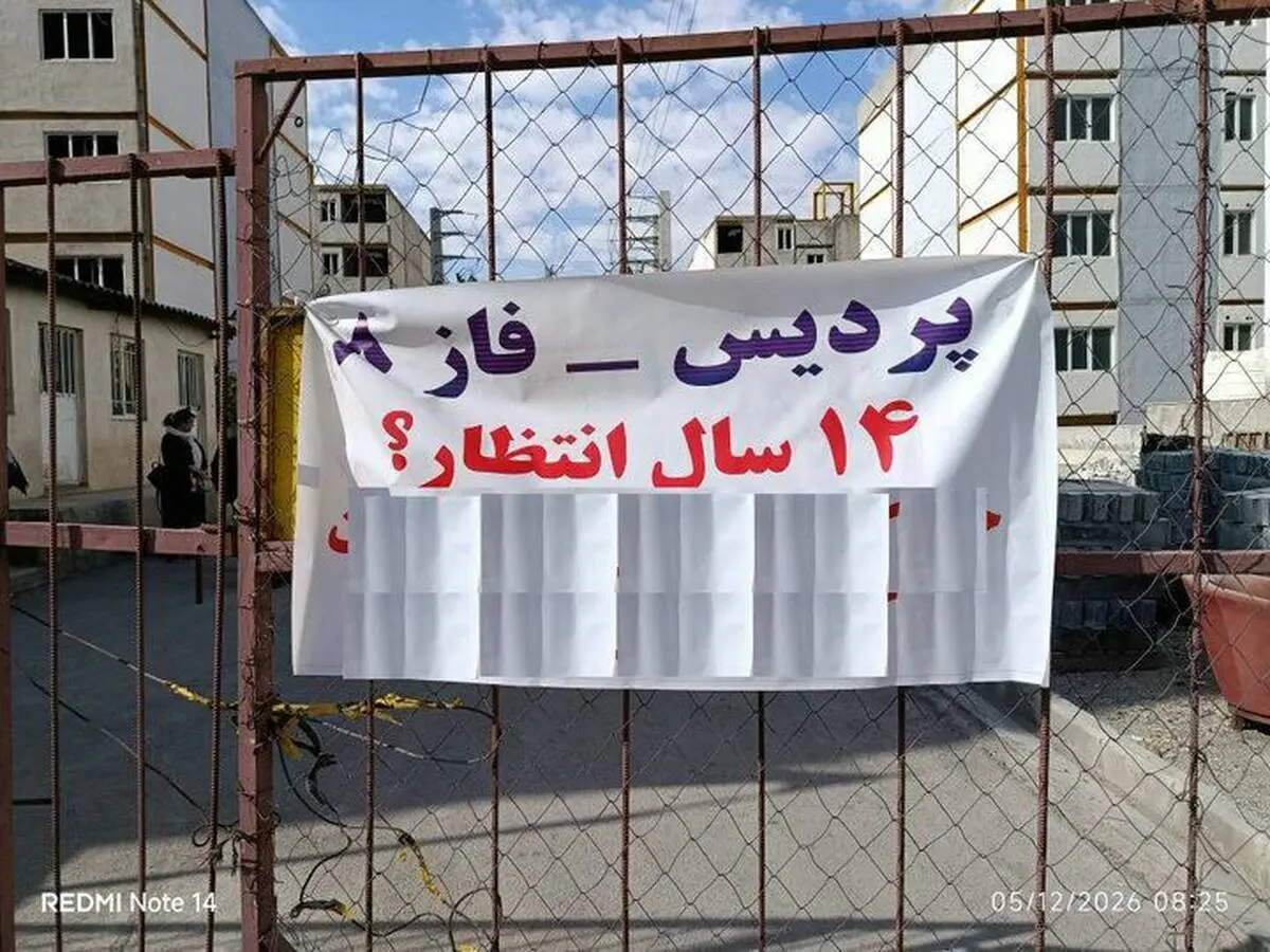 تاخیر ۱۴ ساله در تحویل مسکن مهر پردیس