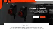 نمایندگی رسمی آتونیکس در ایران
