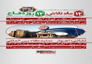 حضور شرکت فولاد اکسین خوزستان در نمایشگاه دستاوردهای دولت ۱۴۰۴


