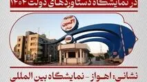 حضور شرکت فولاد اکسین خوزستان در نمایشگاه دستاوردهای دولت ۱۴۰۴

